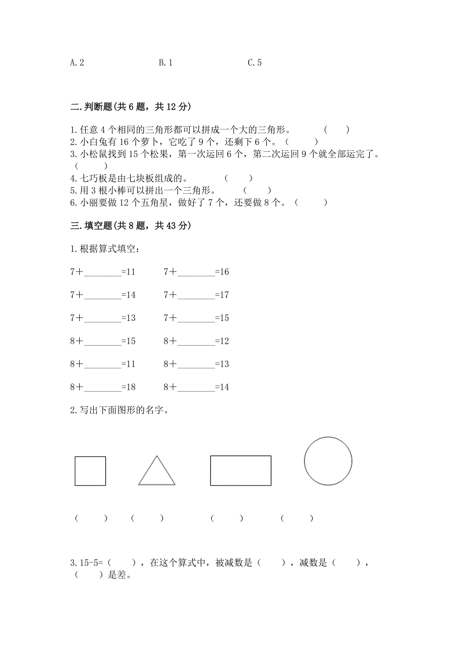 小学一年级下册数学期中测试卷及参考答案（典型题）.docx_第2页