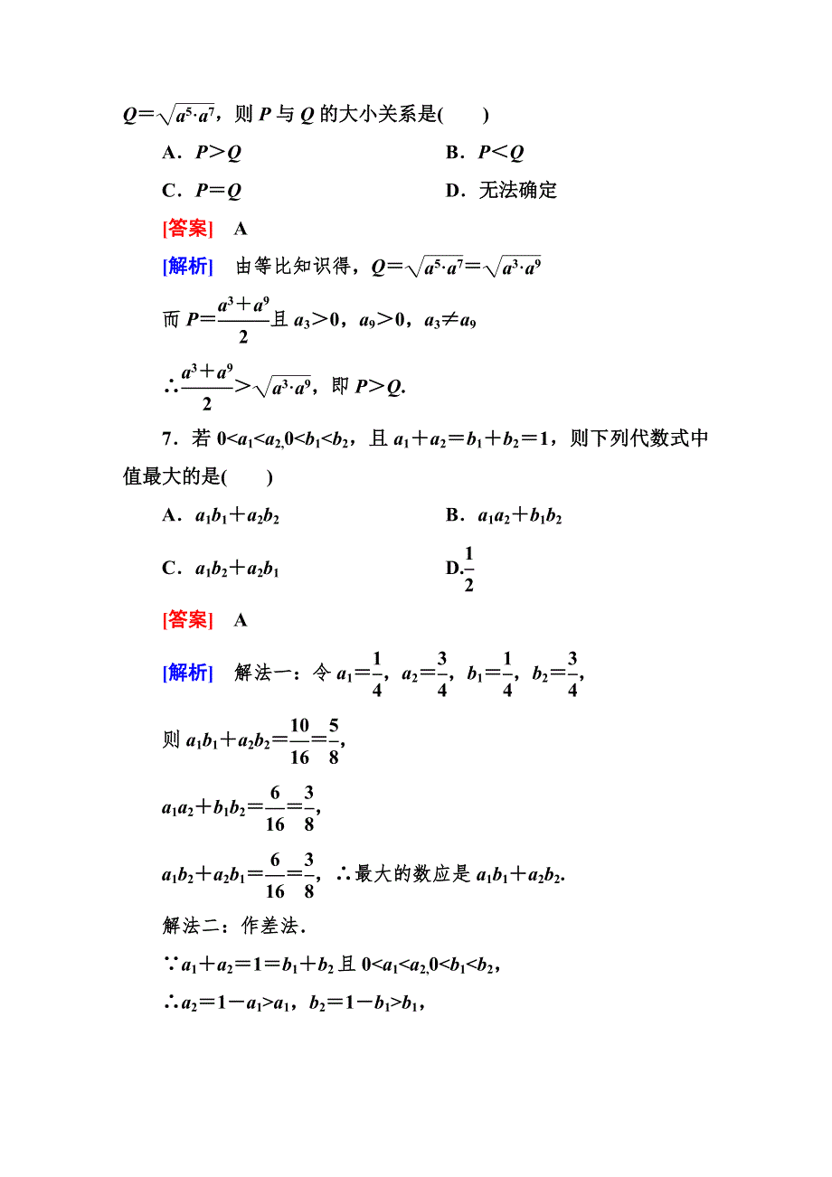 2012-2013学年高二数学必修5全册综合检测（WORD有答案）.doc_第3页