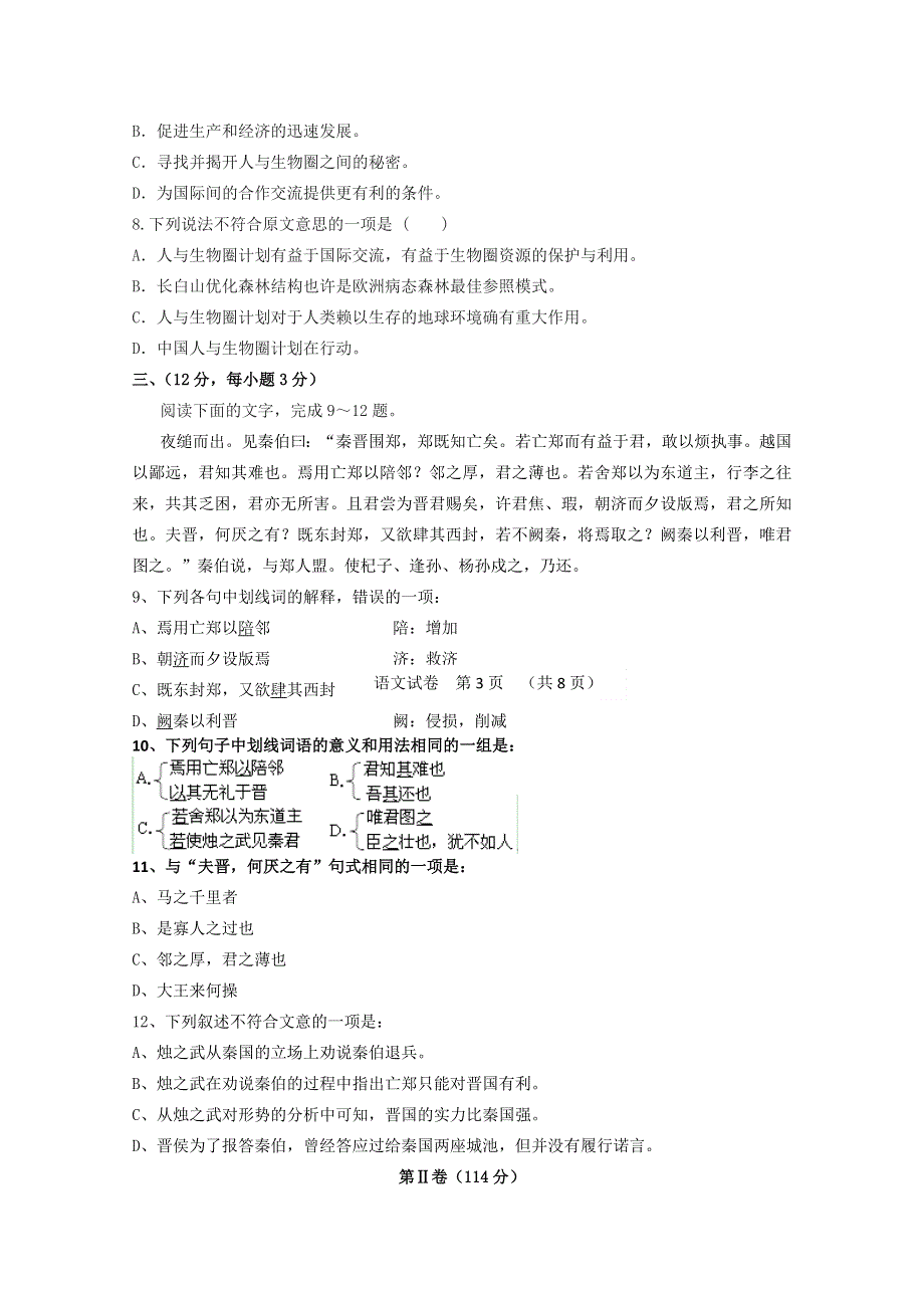 山东省临沂一中2012-2013学年高一10月月考语文试题.doc_第3页