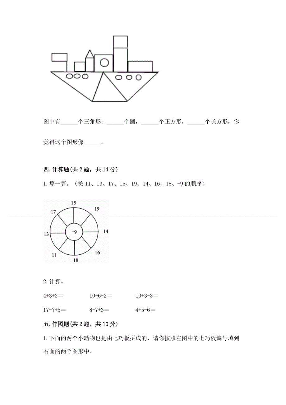 小学一年级下册数学期中测试卷加精品答案.docx_第3页