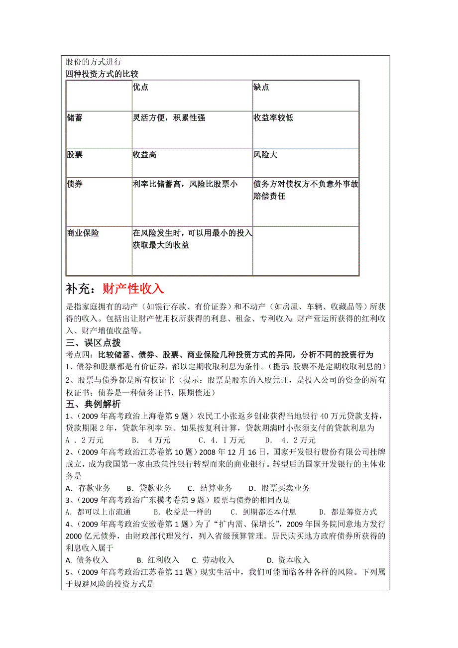 丹阳六中高三政治教学案15.doc_第3页