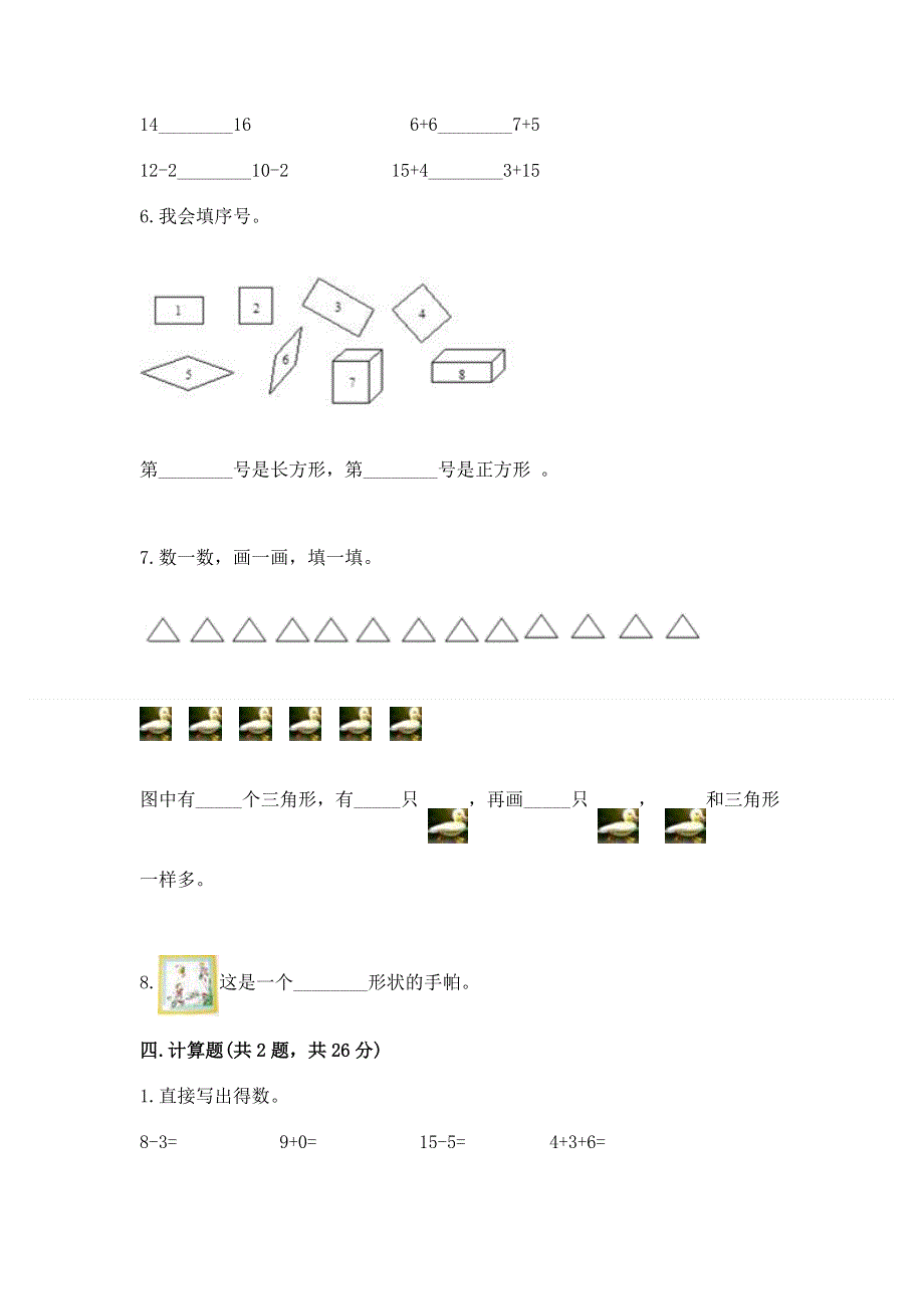 小学一年级下册数学期中测试卷及参考答案（巩固）.docx_第3页