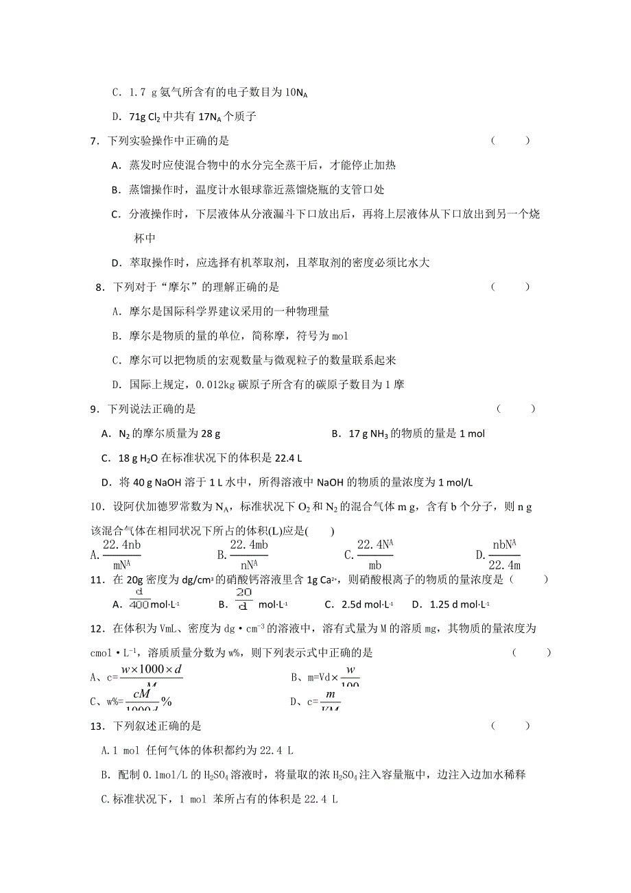 山东省临沂一中2012-2013学年高一10月月考化学试题.doc_第2页