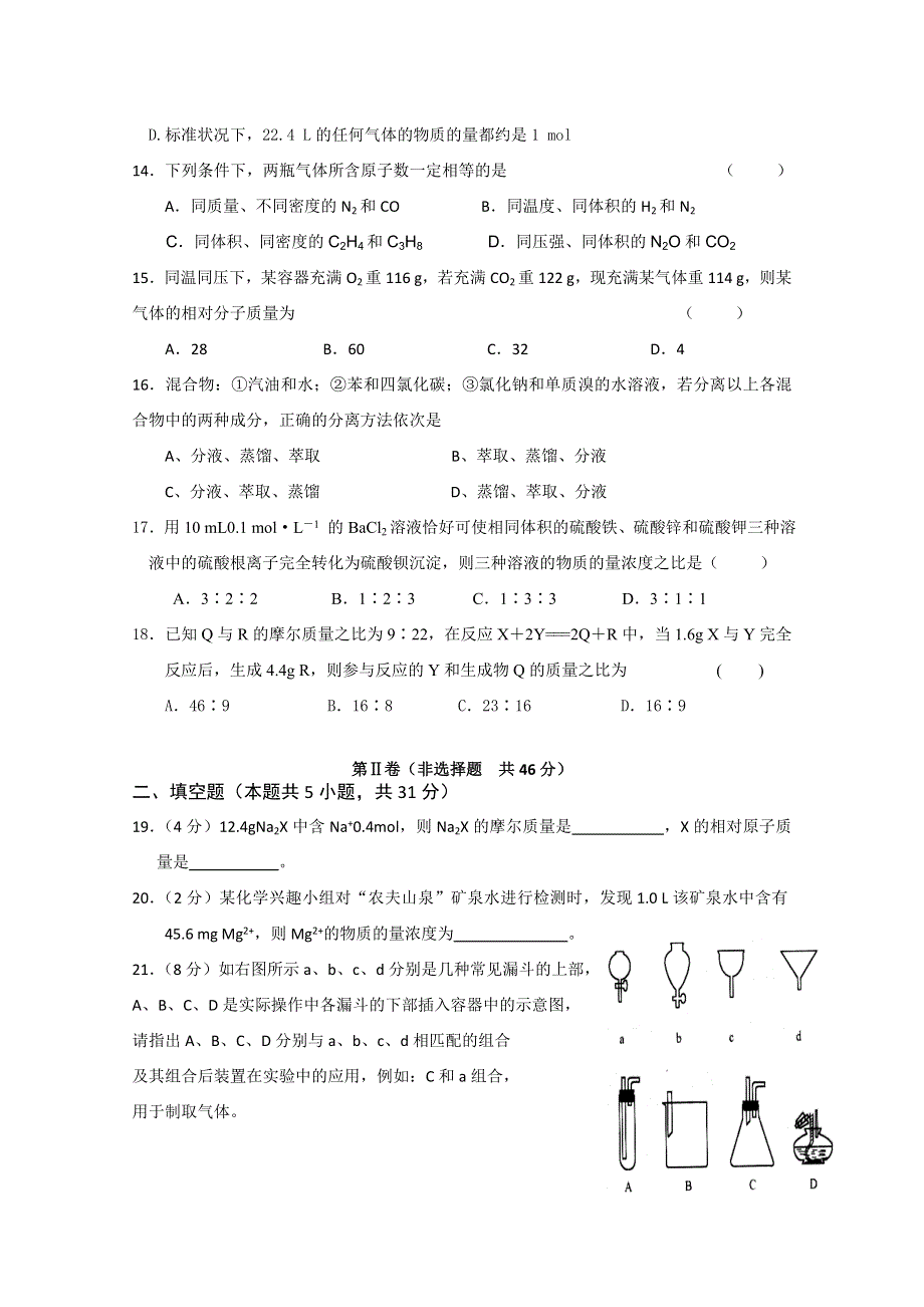 山东省临沂一中2012-2013学年高一10月月考化学试题.doc_第3页