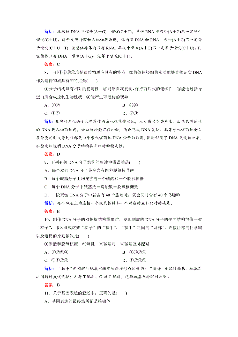 2018年生物同步优化指导（人教版必修2）练习：章末质量评估2 3-4章 WORD版含解析.doc_第3页