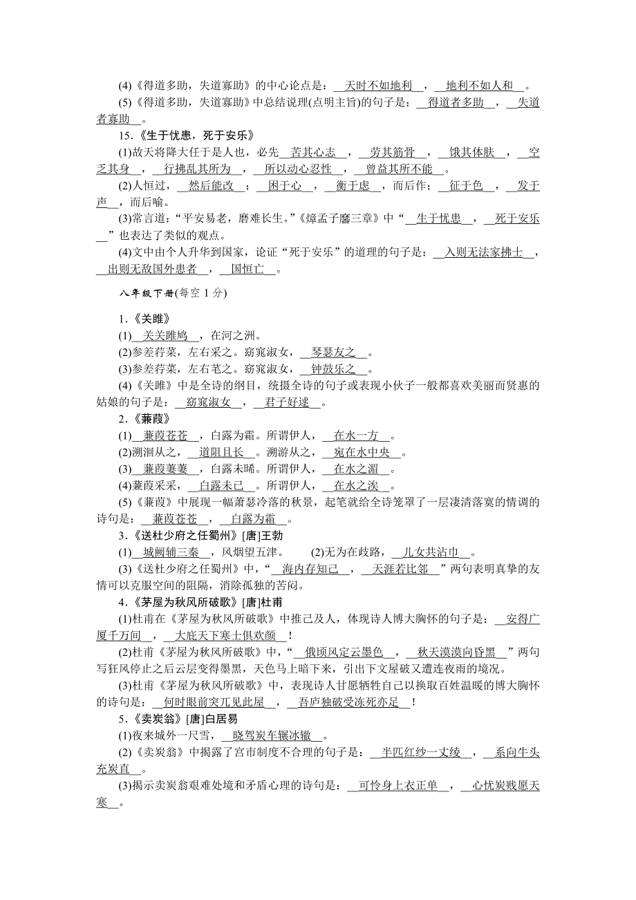 2022九年级语文下册 基础知识复习卷(五)古诗文默写2 新人教版.doc_第3页