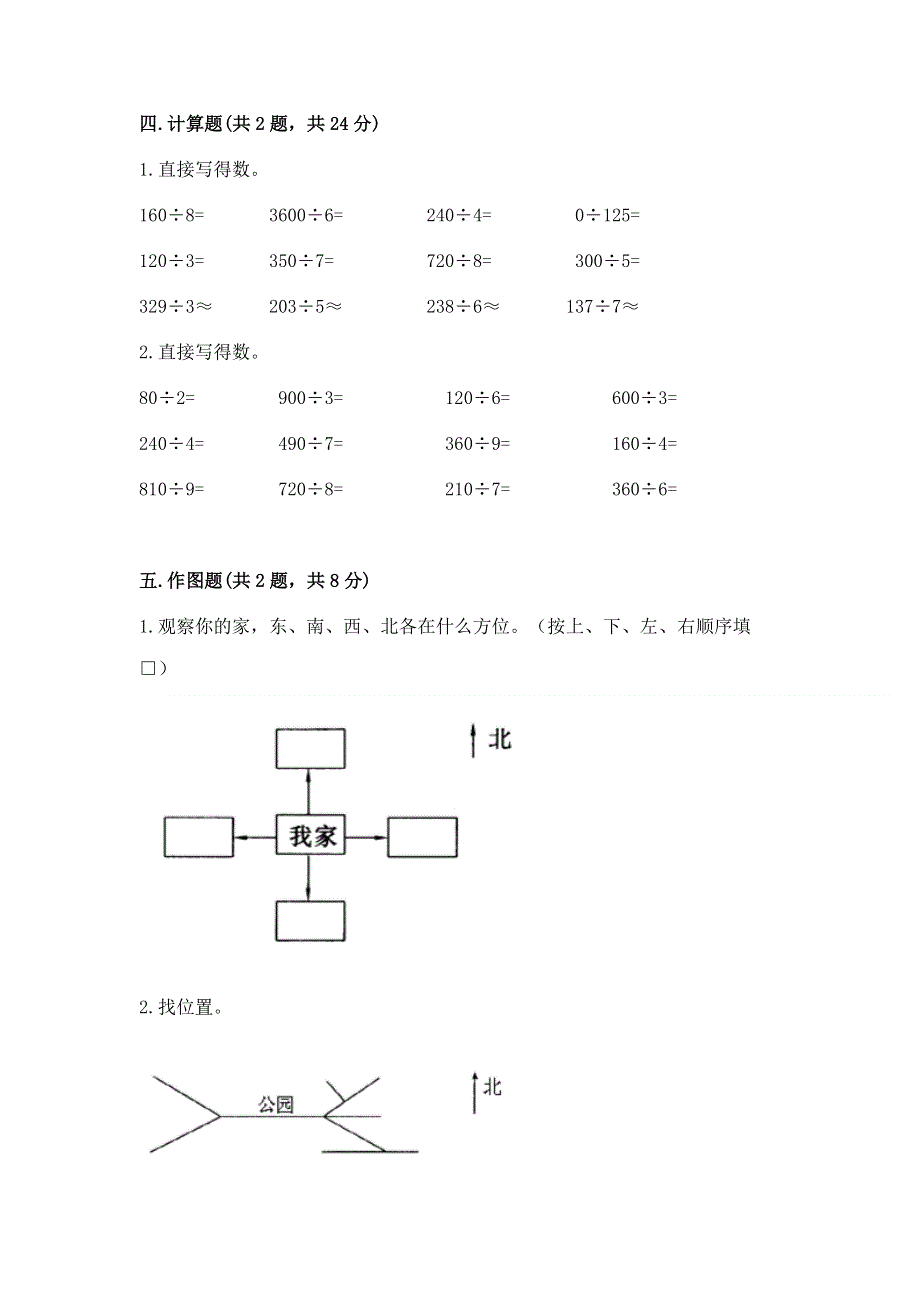 人教版三年级下册数学 期末测试卷【能力提升】.docx_第2页