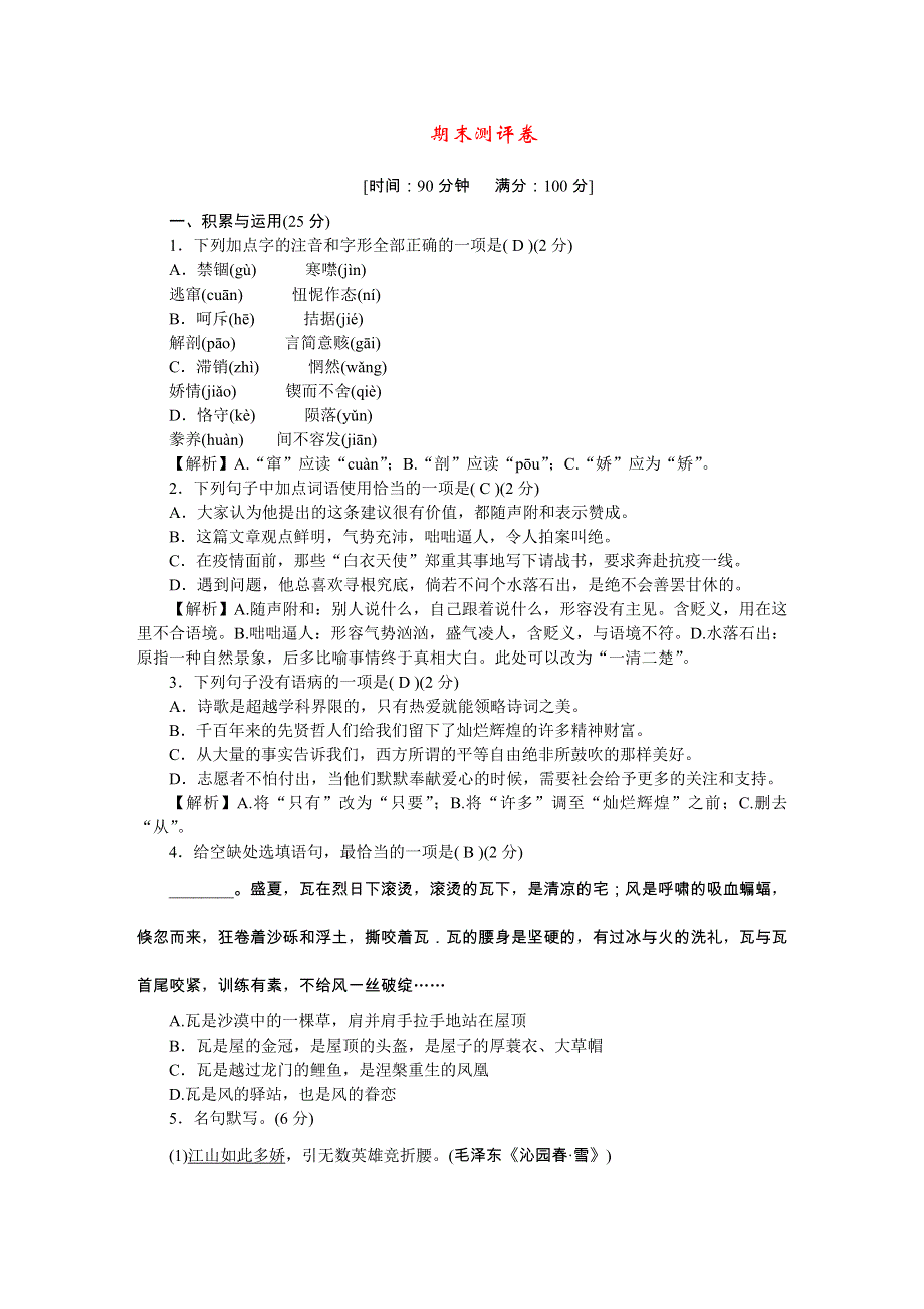 2022九年级语文上学期期末测评卷 新人教版.doc_第1页