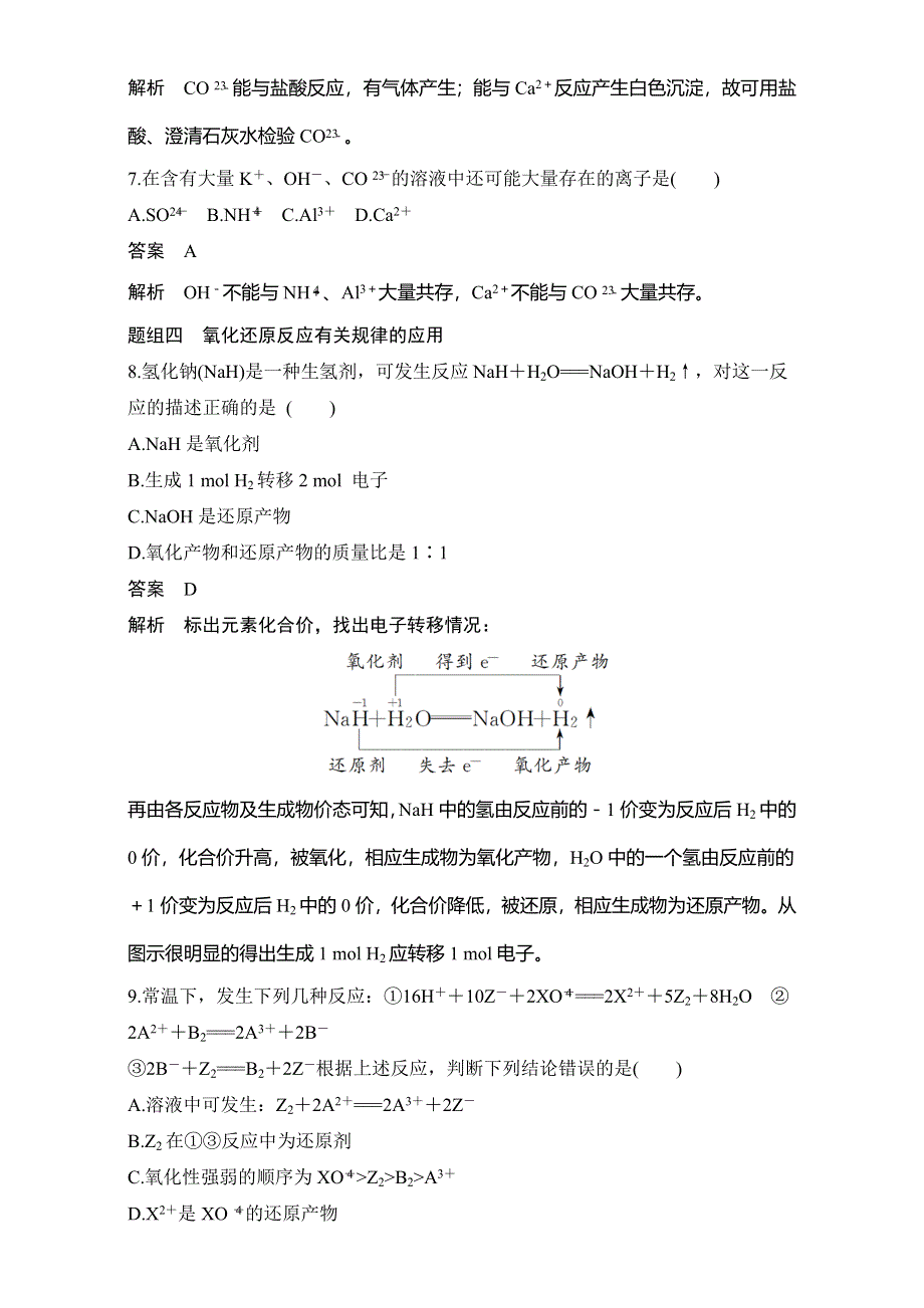 2016-2017学年高一化学期末复习人教版必修一专项训练：第二章 化学物质及其变化 WORD版含答案.doc_第3页