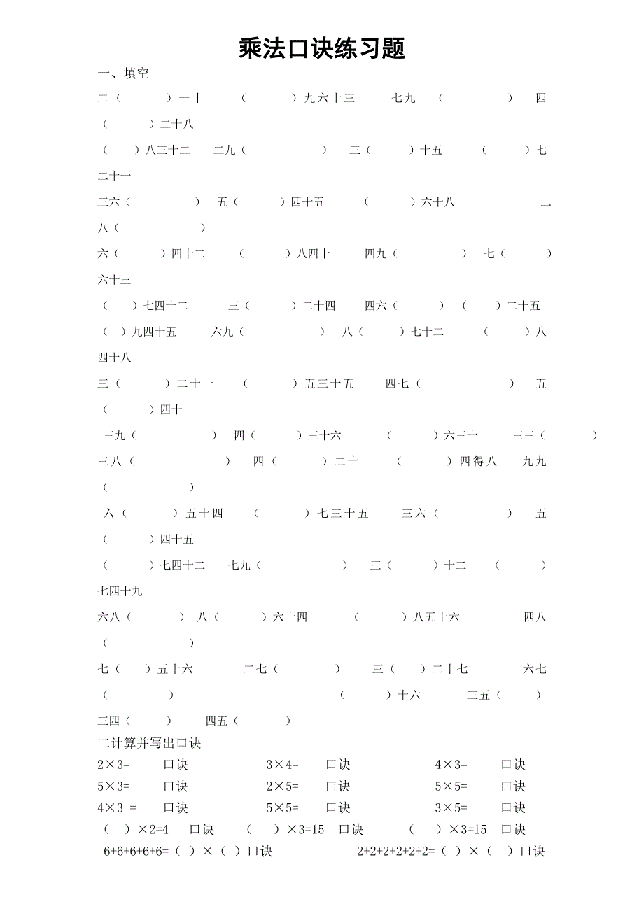 乘法口诀练习题1-9.doc_第1页