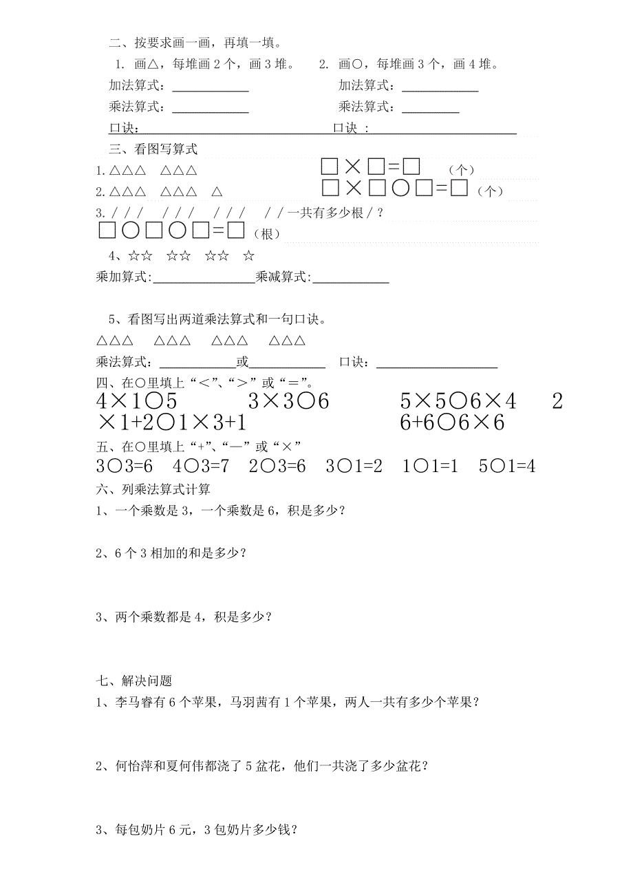 乘法口诀练习题1-9.doc_第2页