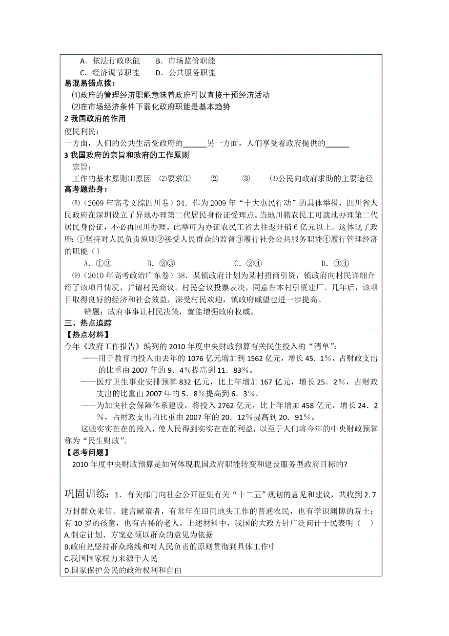 丹阳六中高三政治教学案22.doc_第2页