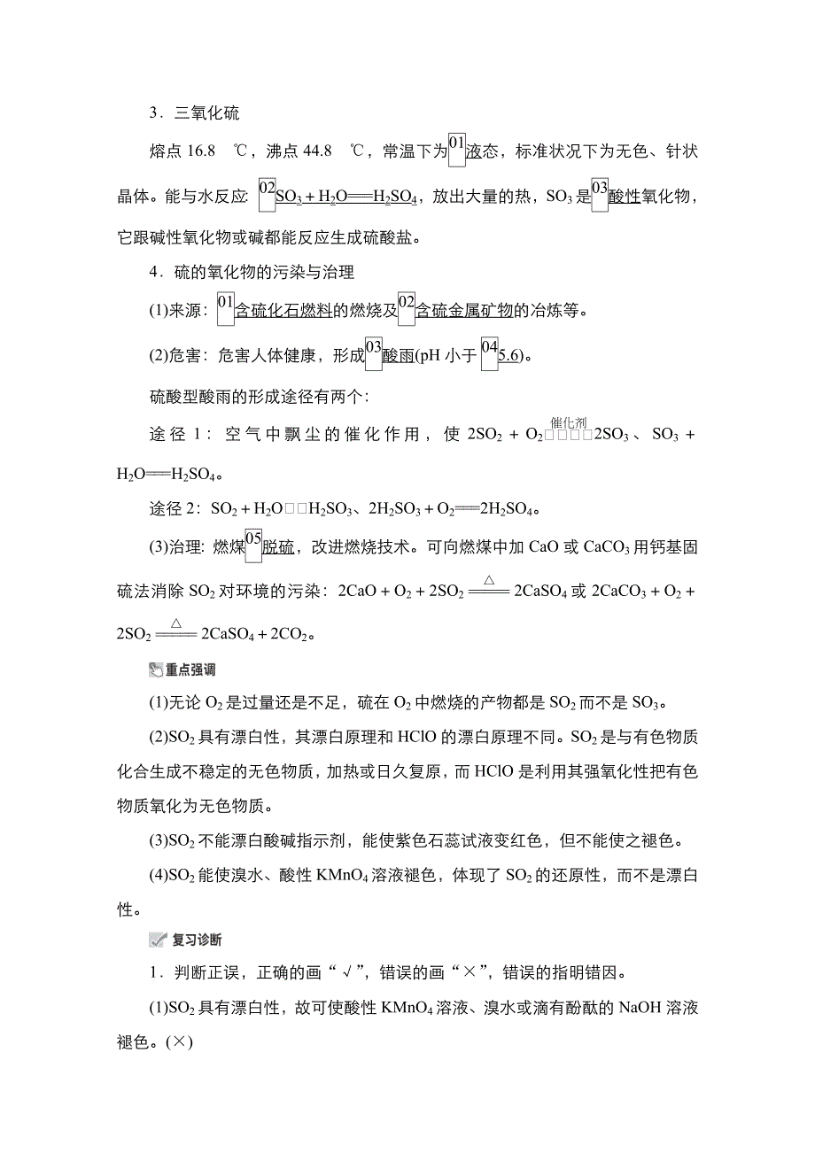 2021届新高考化学一轮复习（选择性考试A方案）学案：第4章 第3节 硫及其重要化合物 WORD版含解析.doc_第3页