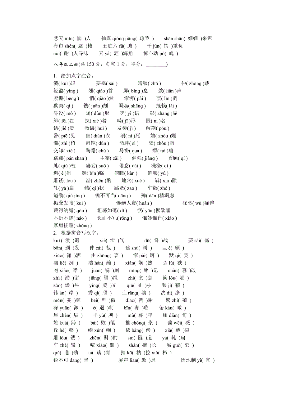 2022九年级语文下册 基础知识复习卷(一)字音、字形 新人教版.doc_第3页