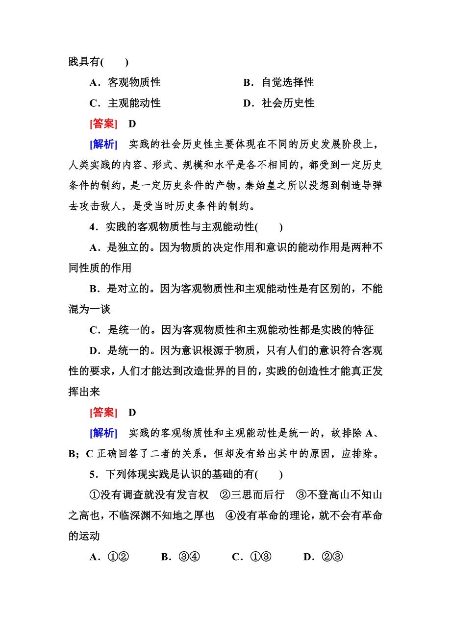 2012-2013学年高二政治必修4第二单元同步检测2-6-1人的认识从何而来.doc_第2页