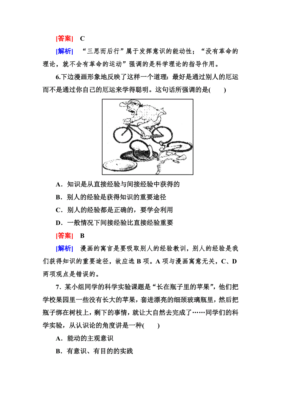 2012-2013学年高二政治必修4第二单元同步检测2-6-1人的认识从何而来.doc_第3页