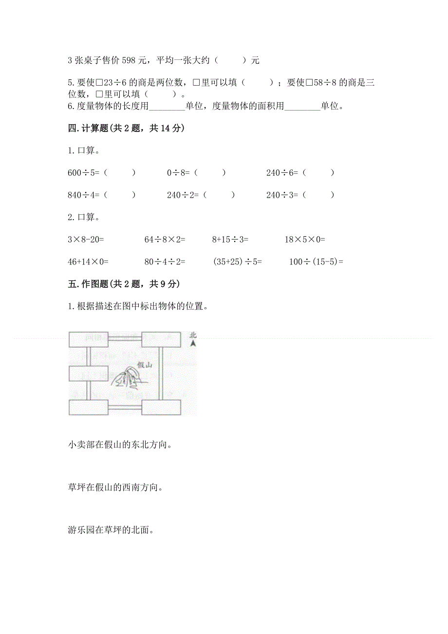 人教版三年级下册数学 期末测试卷【综合卷】.docx_第2页