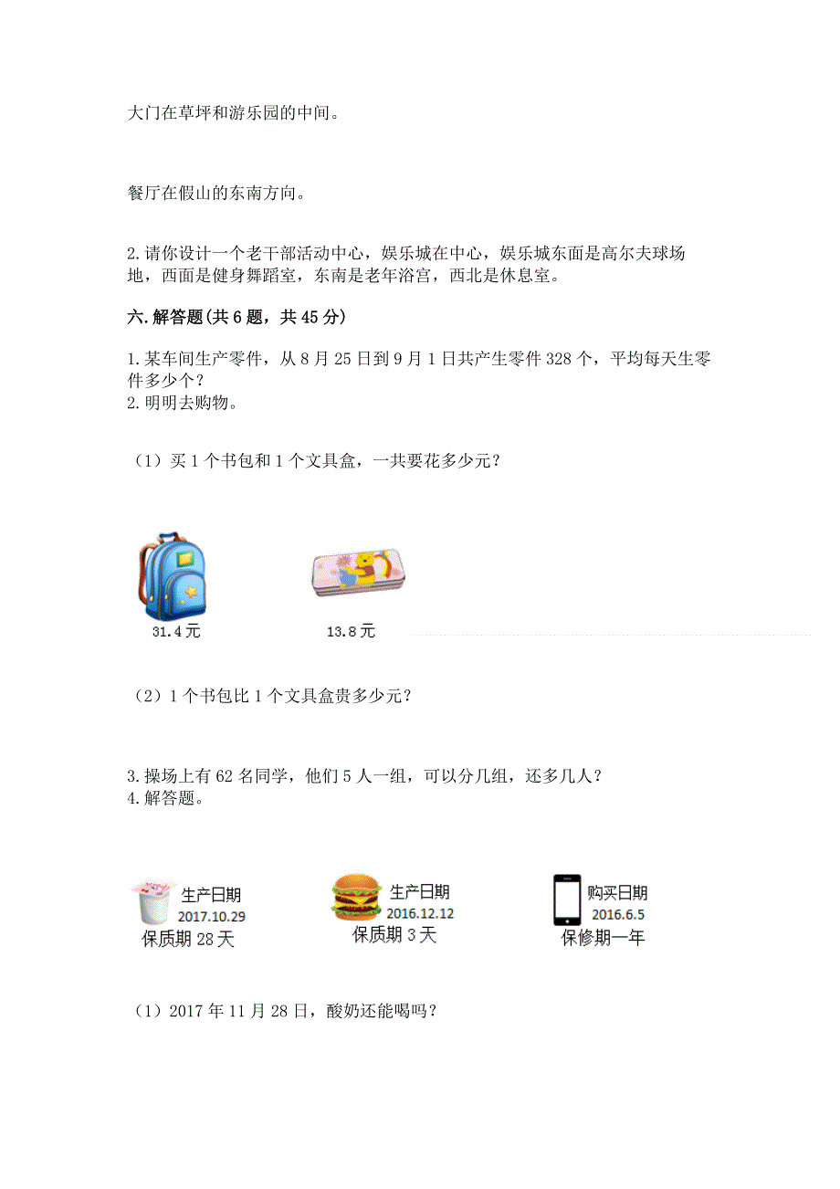 人教版三年级下册数学 期末测试卷【综合卷】.docx_第3页