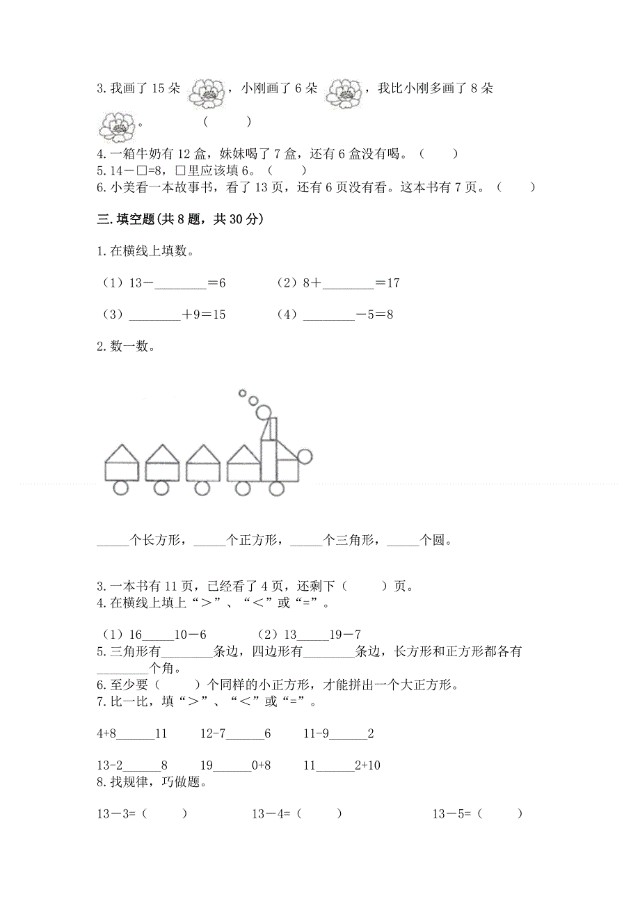 小学一年级下册数学期中测试卷及下载答案.docx_第2页