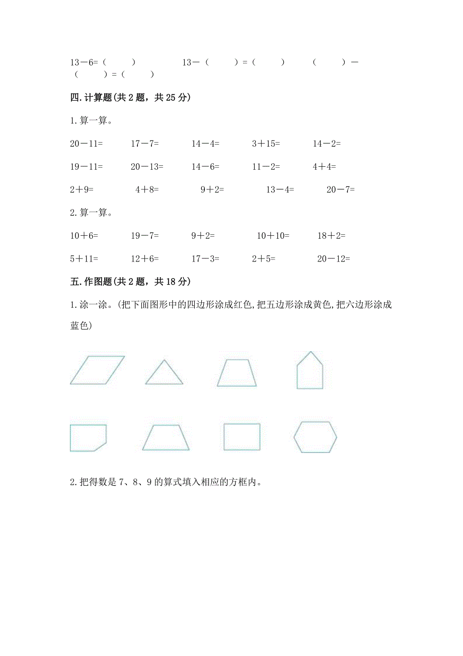 小学一年级下册数学期中测试卷及下载答案.docx_第3页