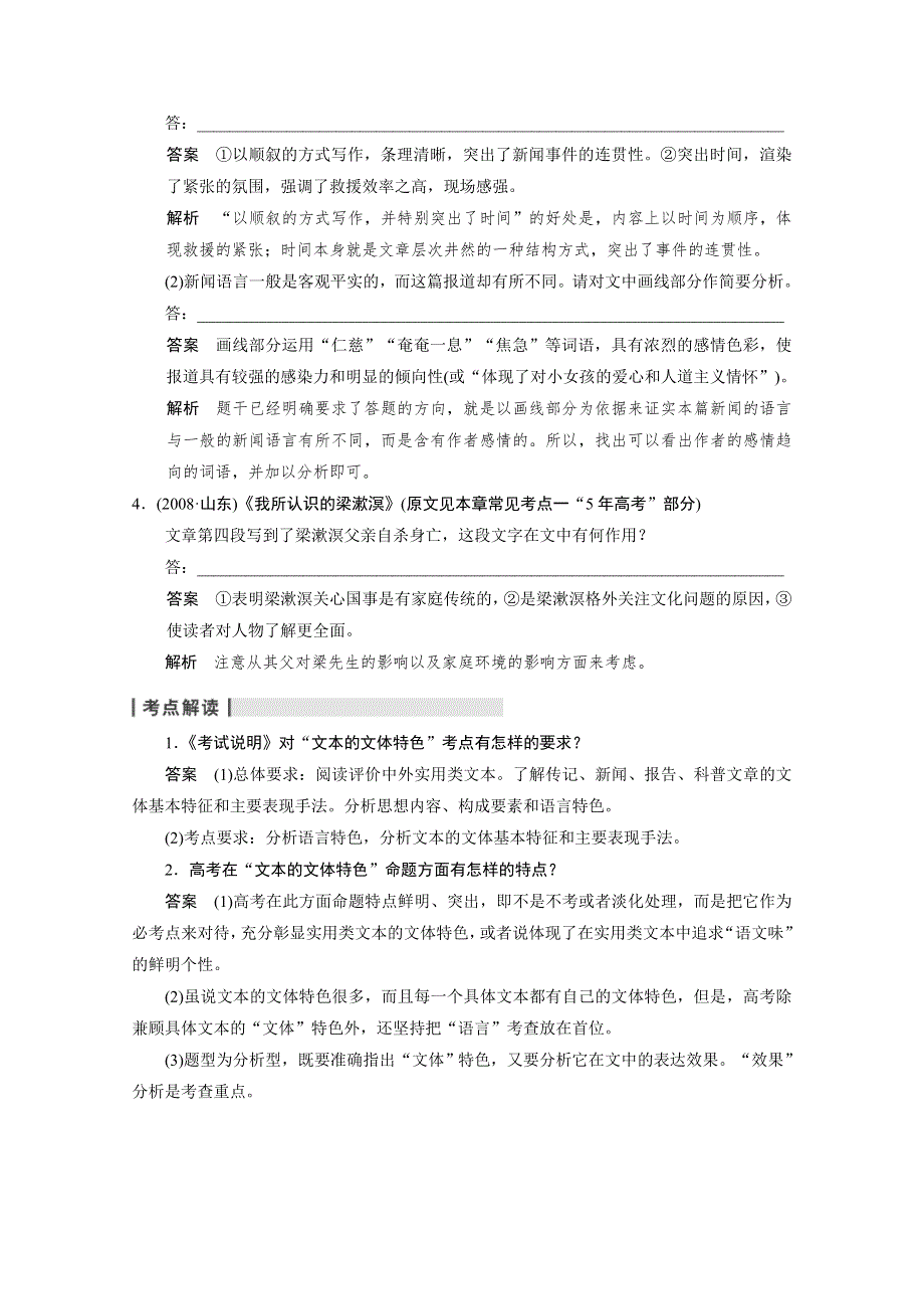 《北京一轮复习汇总》2014届高三语文一轮复习导学案：第三章 实用类文本阅读 高频考点二.doc_第2页