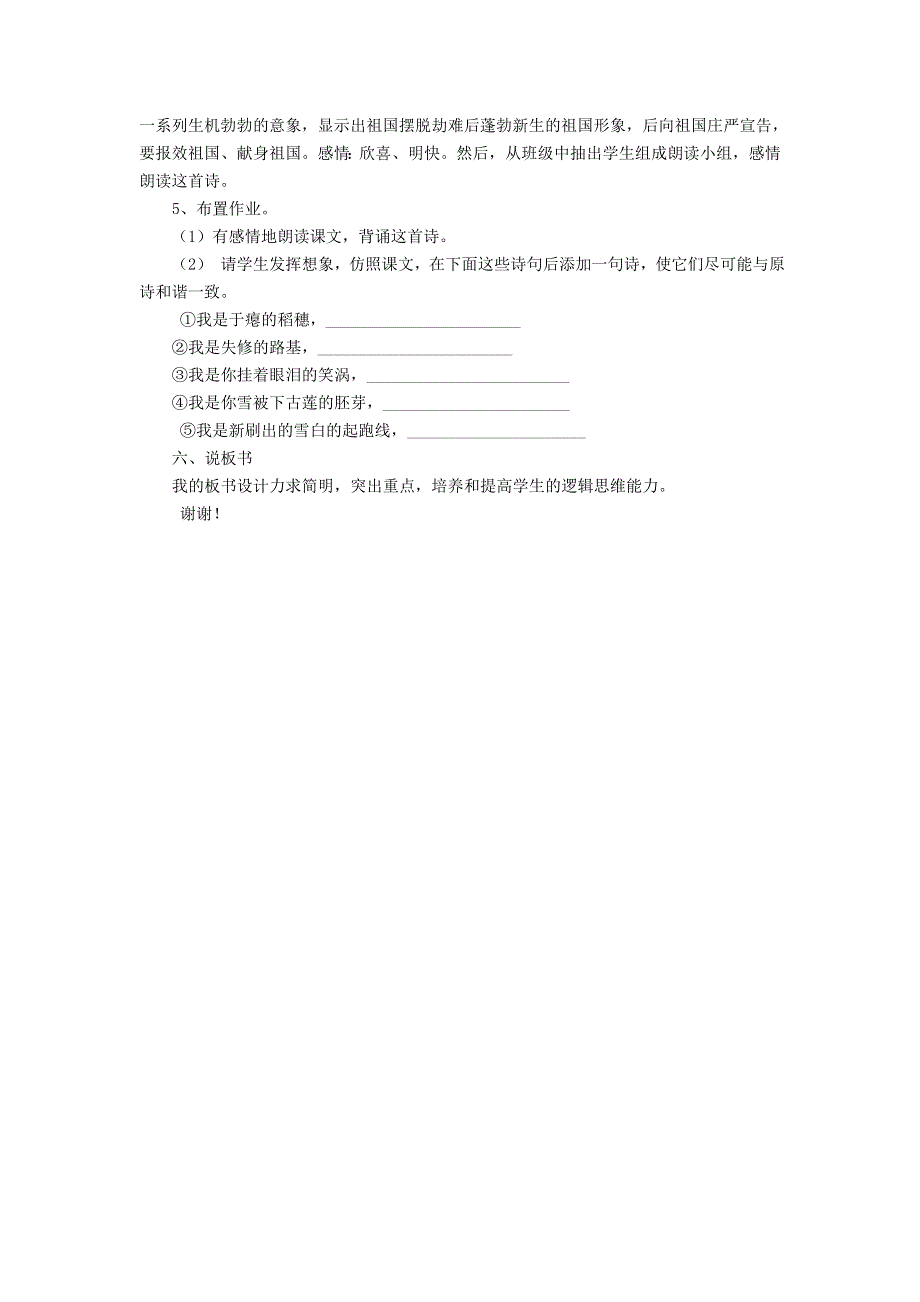 2022九年级语文下册 第1单元 1祖国啊我亲爱的祖国说课稿 新人教版.doc_第3页