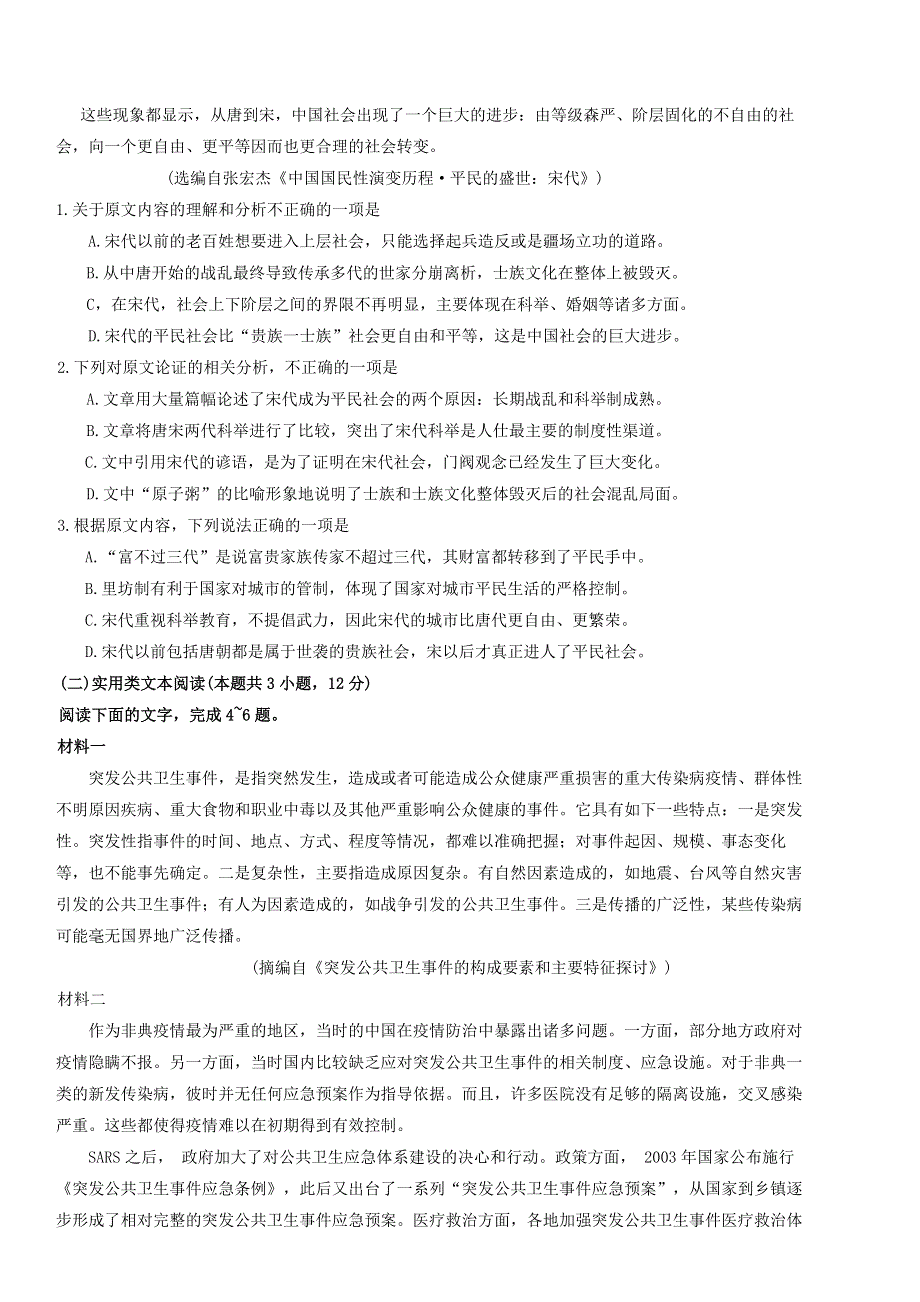 四川省成都市2020届高三语文下学期第二次诊断考试试题.doc_第2页