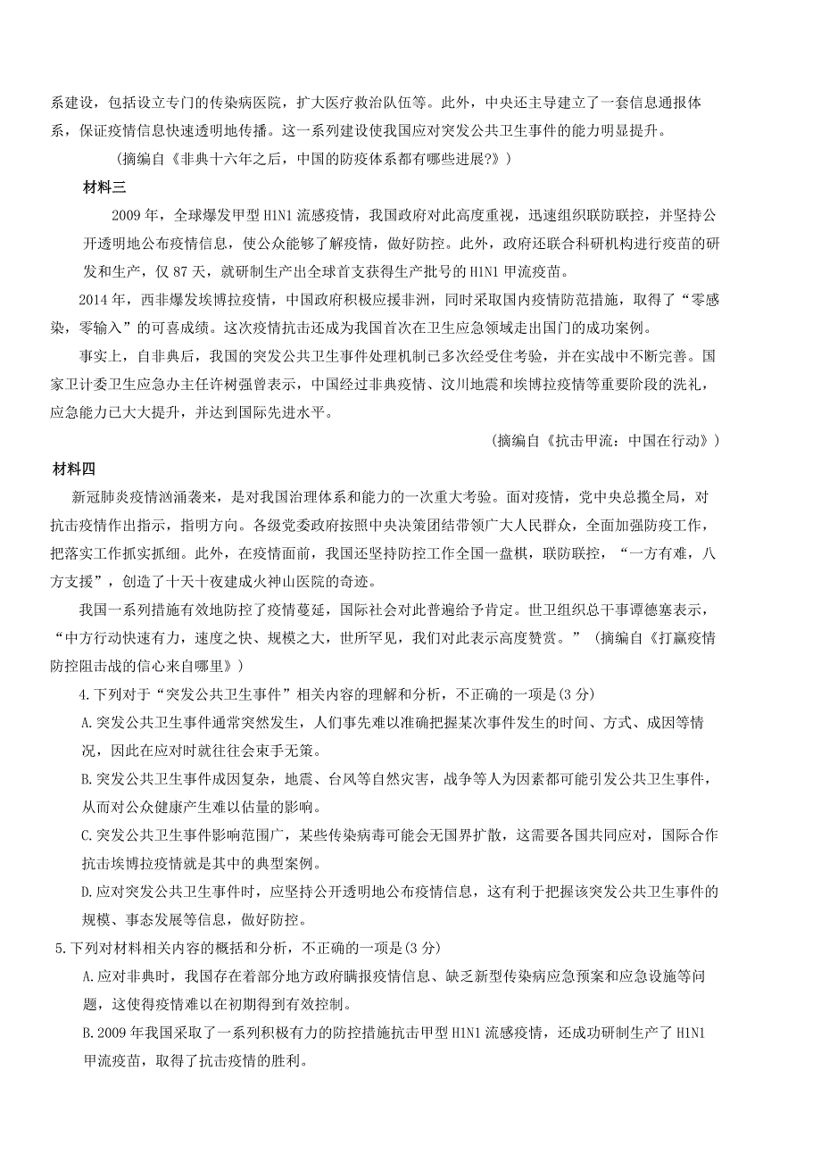 四川省成都市2020届高三语文下学期第二次诊断考试试题.doc_第3页