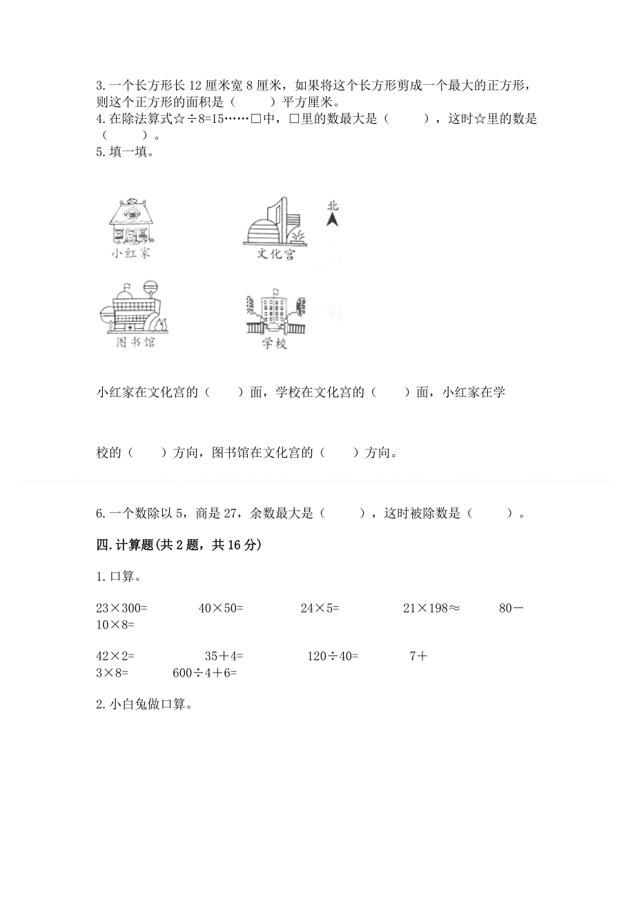 人教版三年级下册数学 期末测试卷全面.docx_第2页