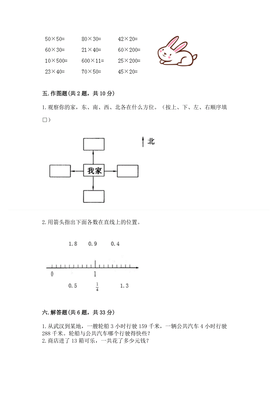 人教版三年级下册数学 期末测试卷全面.docx_第3页