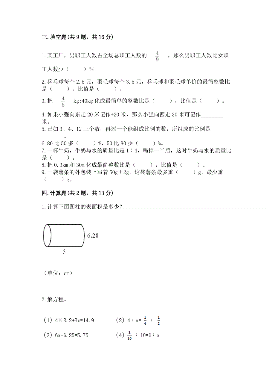 冀教版六年级数学下册期末模拟试卷（易错题）.docx_第2页