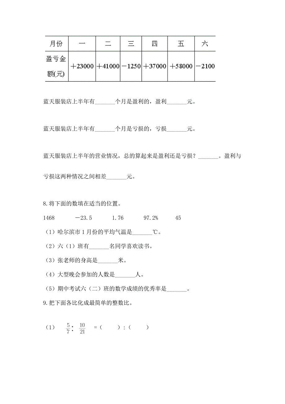 冀教版六年级数学下册期末模拟试卷（历年真题）.docx_第3页