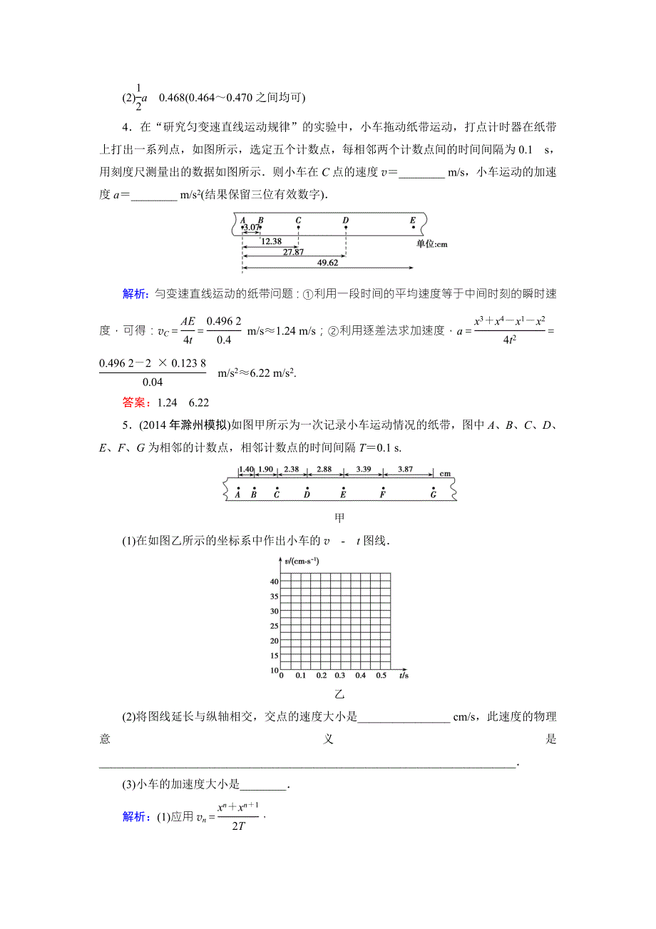 《优化探究》2016届高三物理一轮复习知能检测：1-4实验：研究匀变速直线运动 .doc_第3页