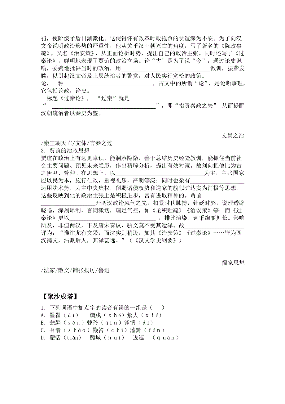 《开学大礼包》2013年高二语文学案：3.10《过秦论》（新人教版必修3）.doc_第2页