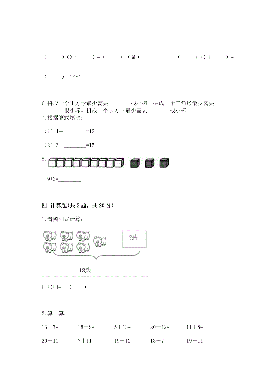 小学一年级下册数学期中测试卷及参考答案（黄金题型）.docx_第3页