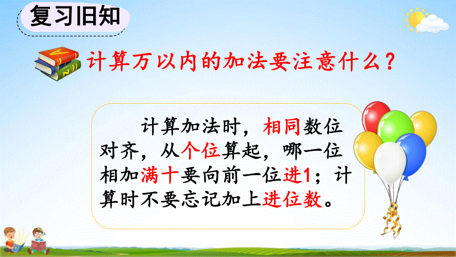 人教版三年级数学上册《4-1-3 练习八》教学课件优秀公开课.pdf_第2页