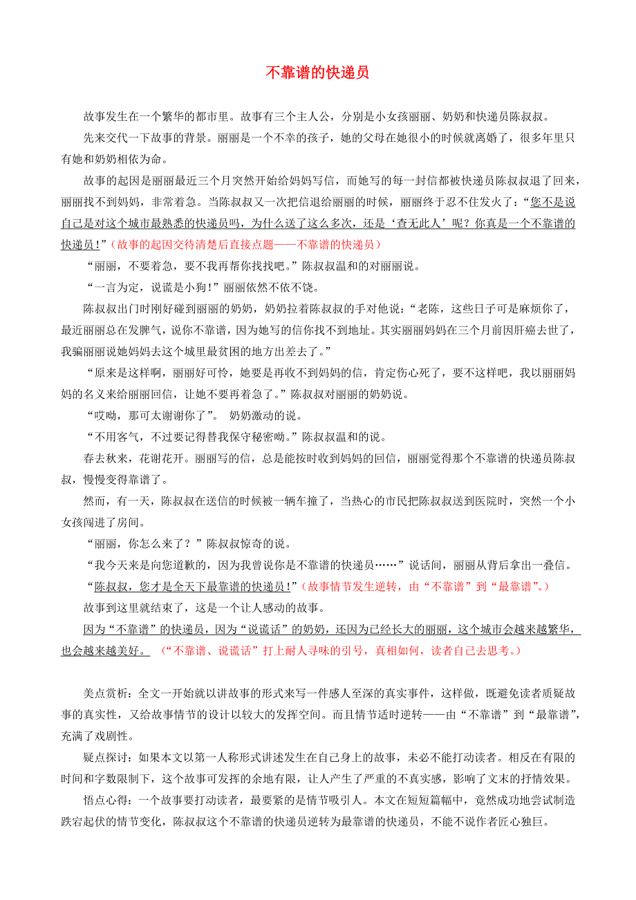 三年级语文（楚才杯）同步获奖作文《不靠谱的快递员》.docx_第1页