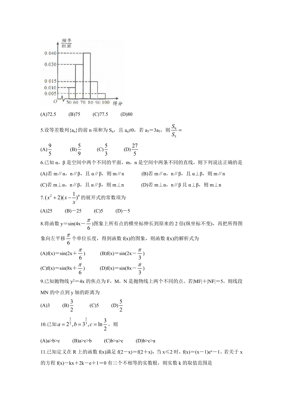 四川省成都市2020届高三第一次诊断考试 数学（理） WORD版含答案BYCHUN.doc_第2页