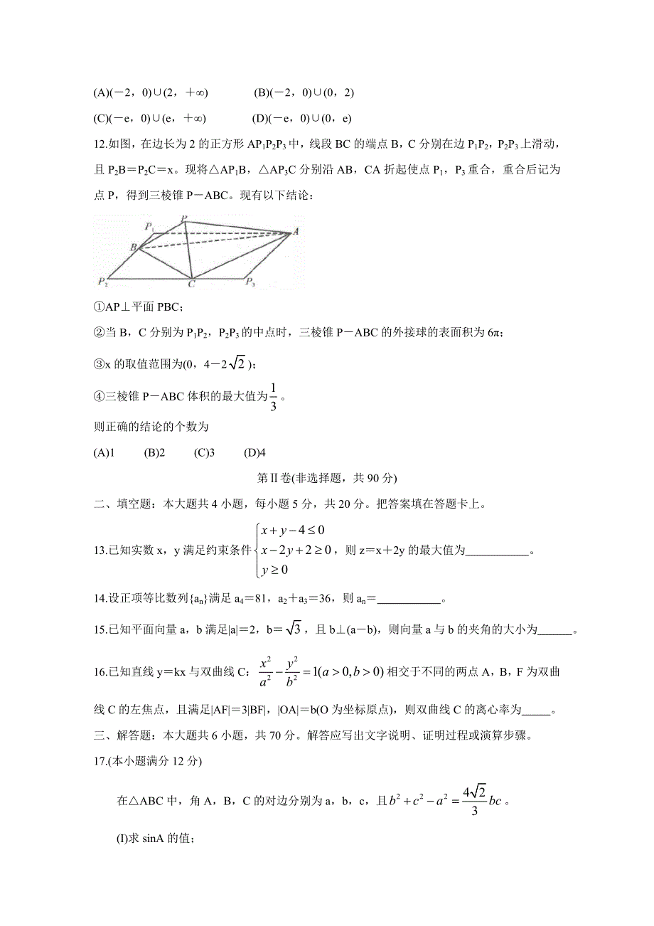 四川省成都市2020届高三第一次诊断考试 数学（理） WORD版含答案BYCHUN.doc_第3页