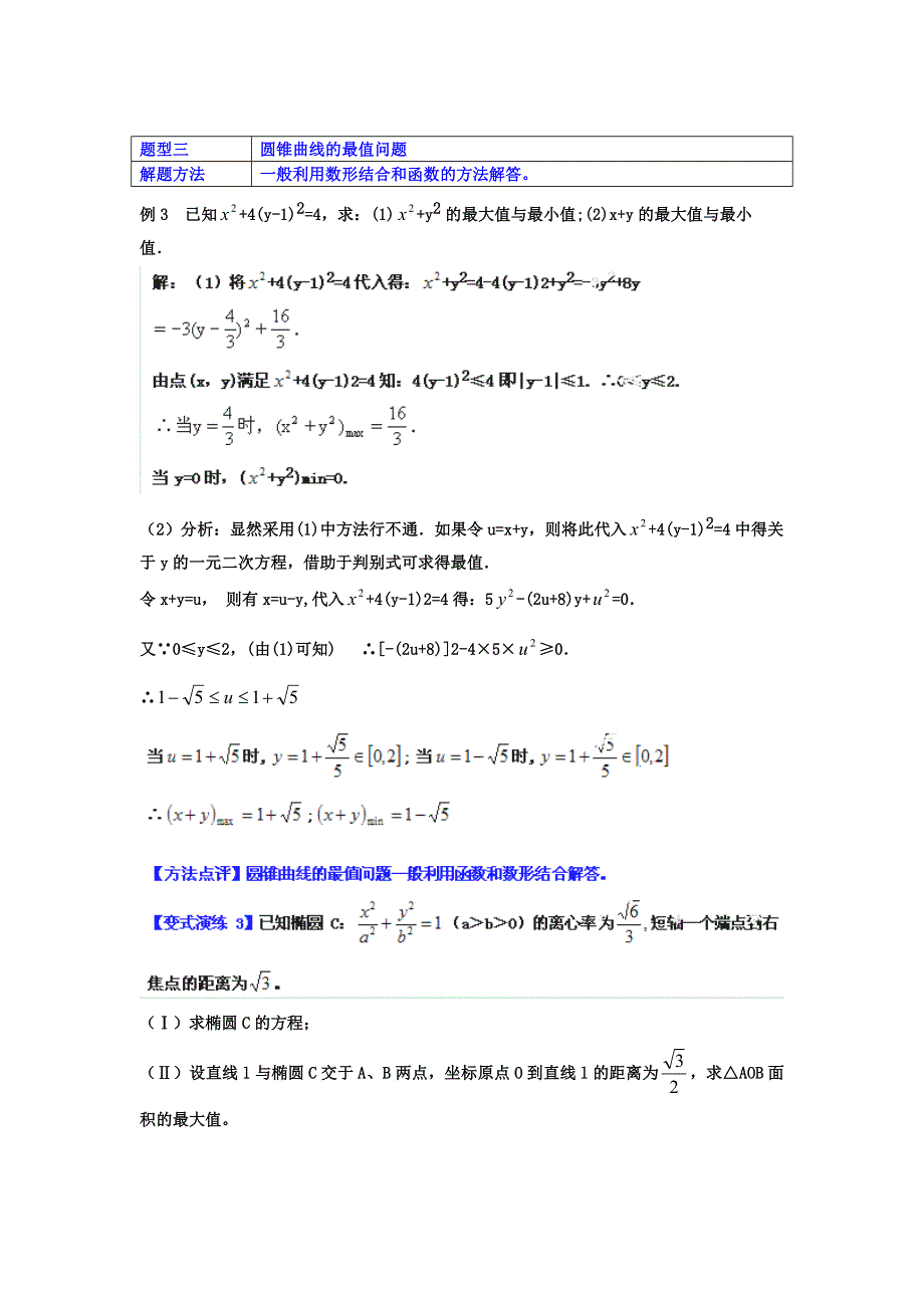 2012-2013年高中数学常见题型解决方法归纳、反馈训练及详细解析 专题53 圆锥曲线常见题型解法.doc_第2页