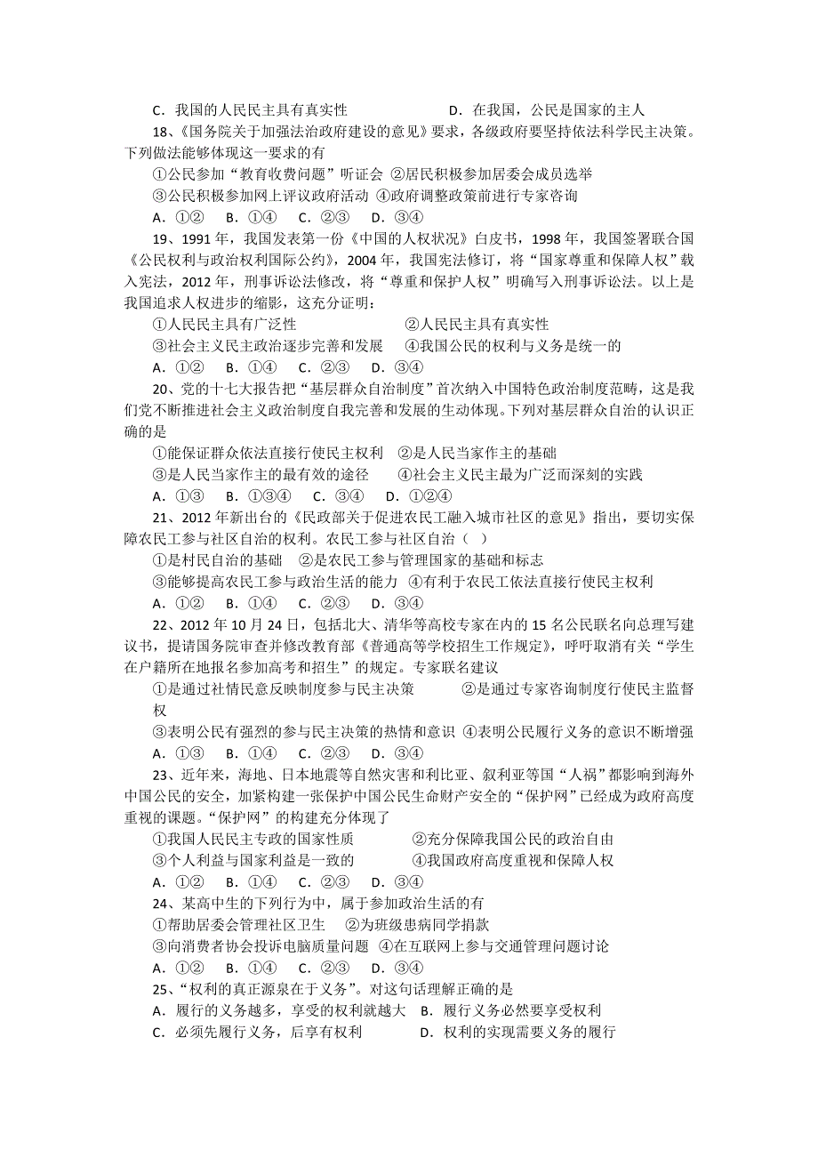 山东省临沂三中2012-2013学年高一4月阶段检测政治试题（无答案）.doc_第3页