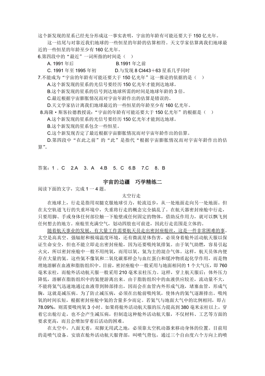 《开学大礼包》2013年高二语文同步测试：4.13《宇宙的边疆》（新人教版必修3）.doc_第2页