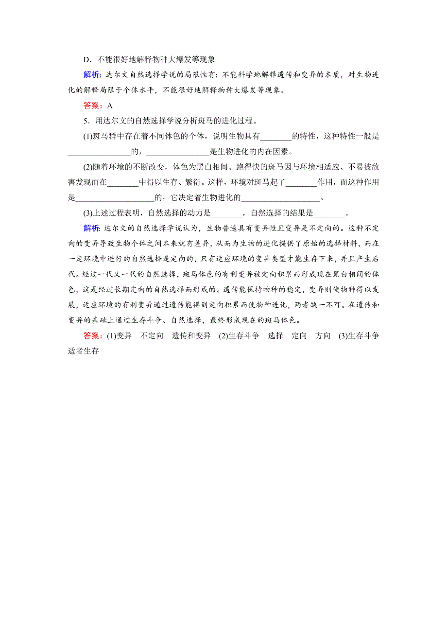 2018年生物同步优化指导（人教版必修2）练习：第7章 第1节 即时巩固 WORD版含解析.doc_第2页