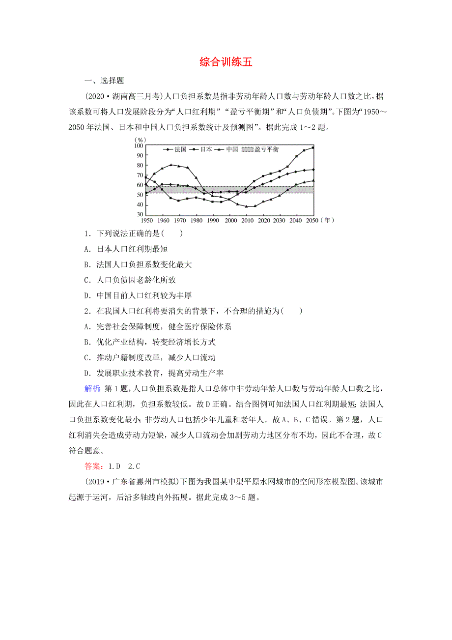 2020高考地理二轮复习 第4部分 综合训练5（含解析）.doc_第1页