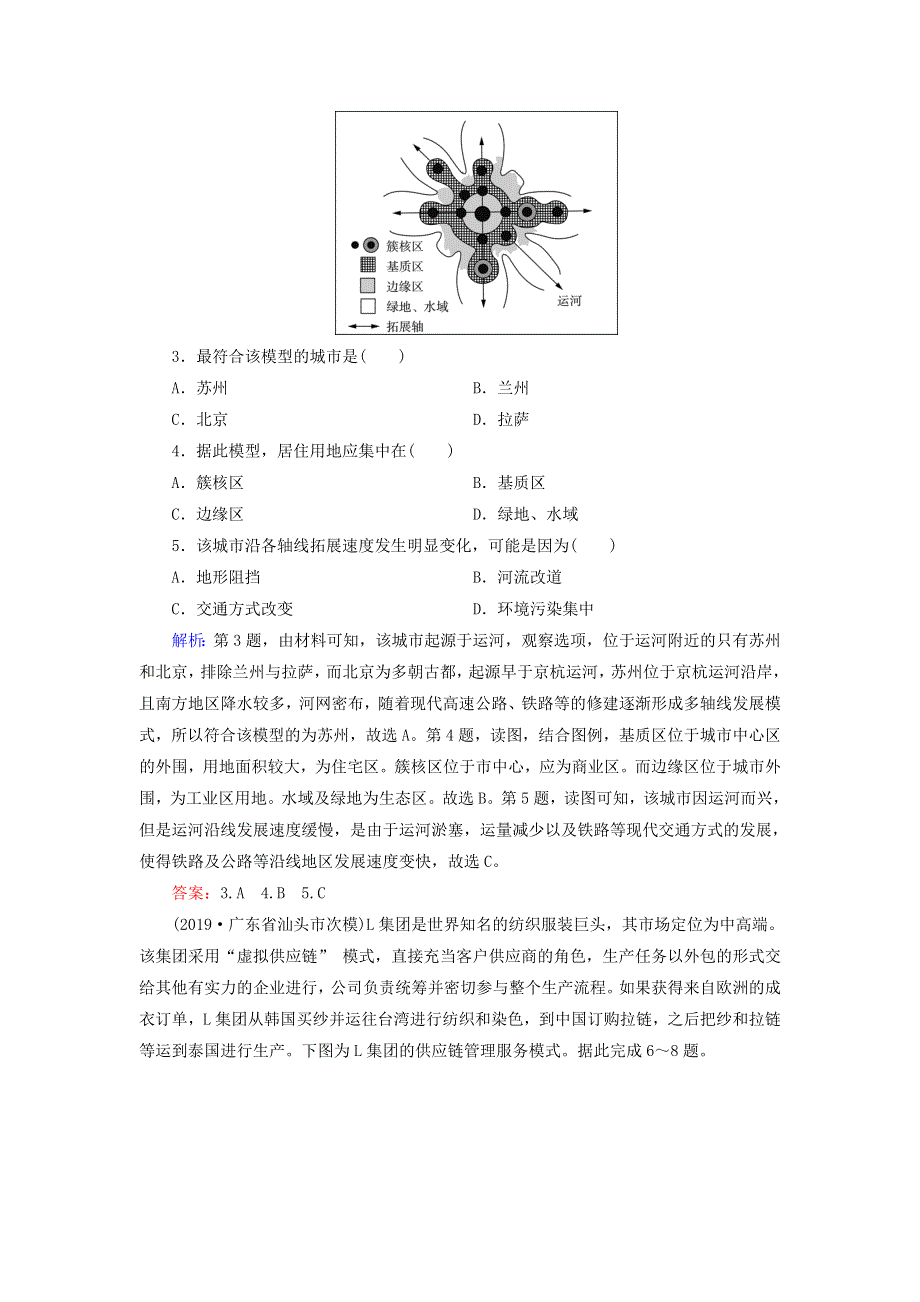 2020高考地理二轮复习 第4部分 综合训练5（含解析）.doc_第2页