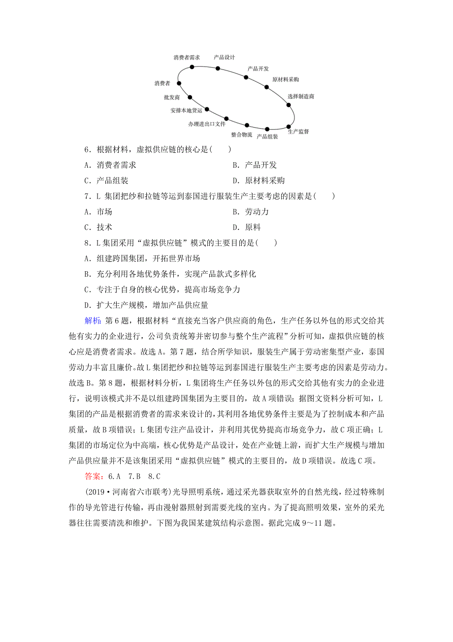 2020高考地理二轮复习 第4部分 综合训练5（含解析）.doc_第3页