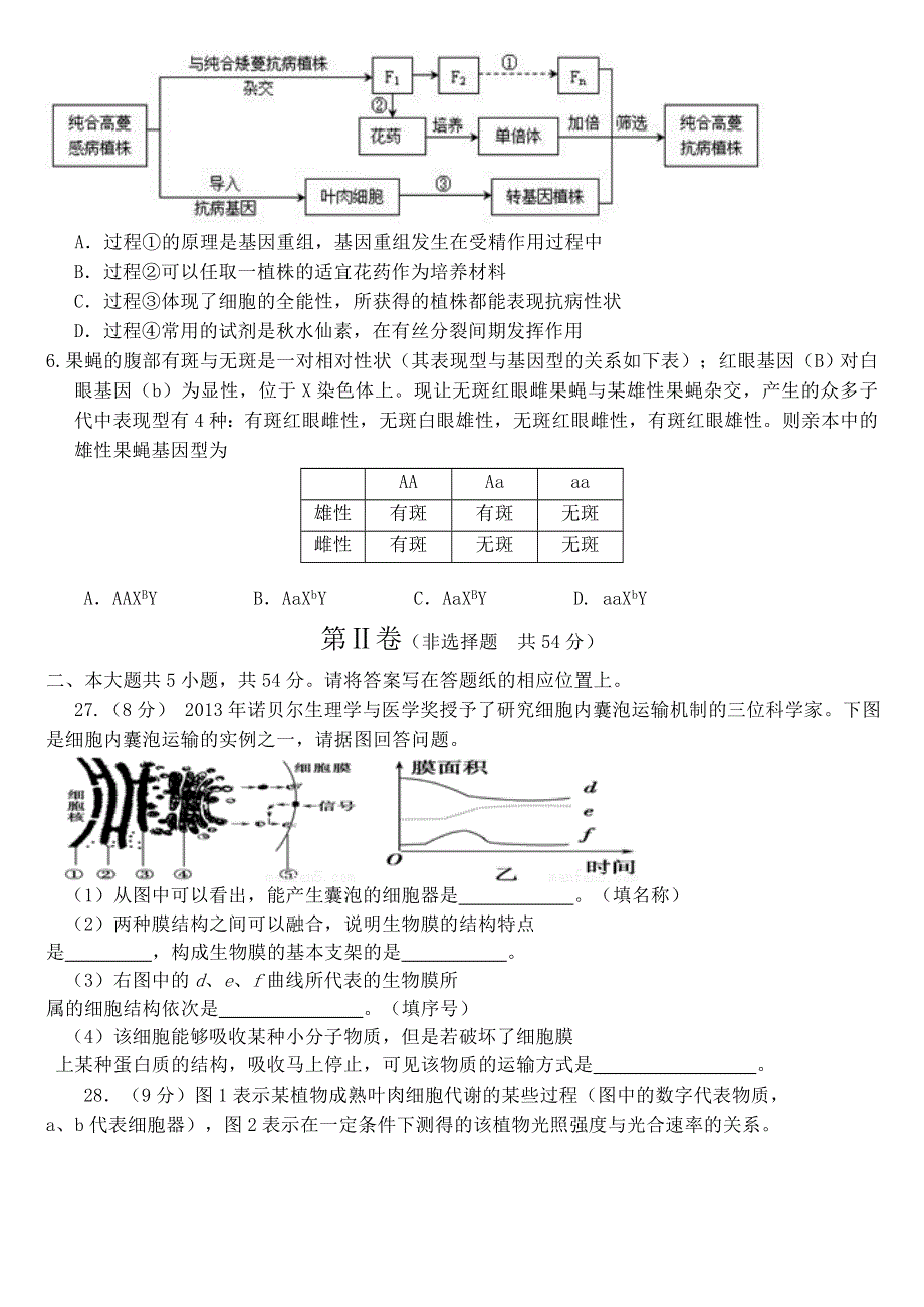 山东省临沂七中2016届高三上学期第二次理综测试试题 WORD版含答案.doc_第2页