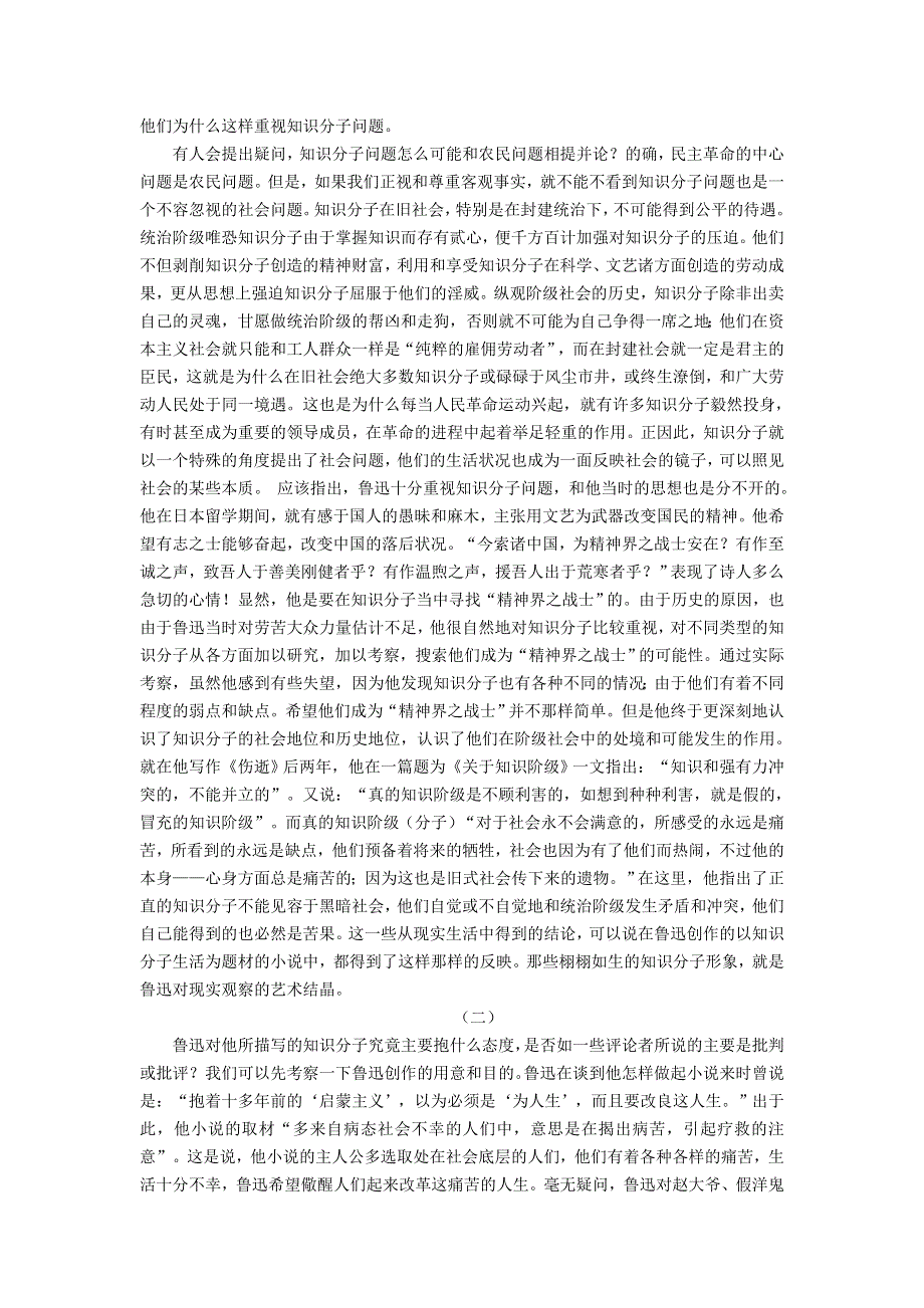 2022九年级语文下册 第2单元 5孔乙己（论鲁迅小说中的知识分子形象） 新人教版.doc_第3页