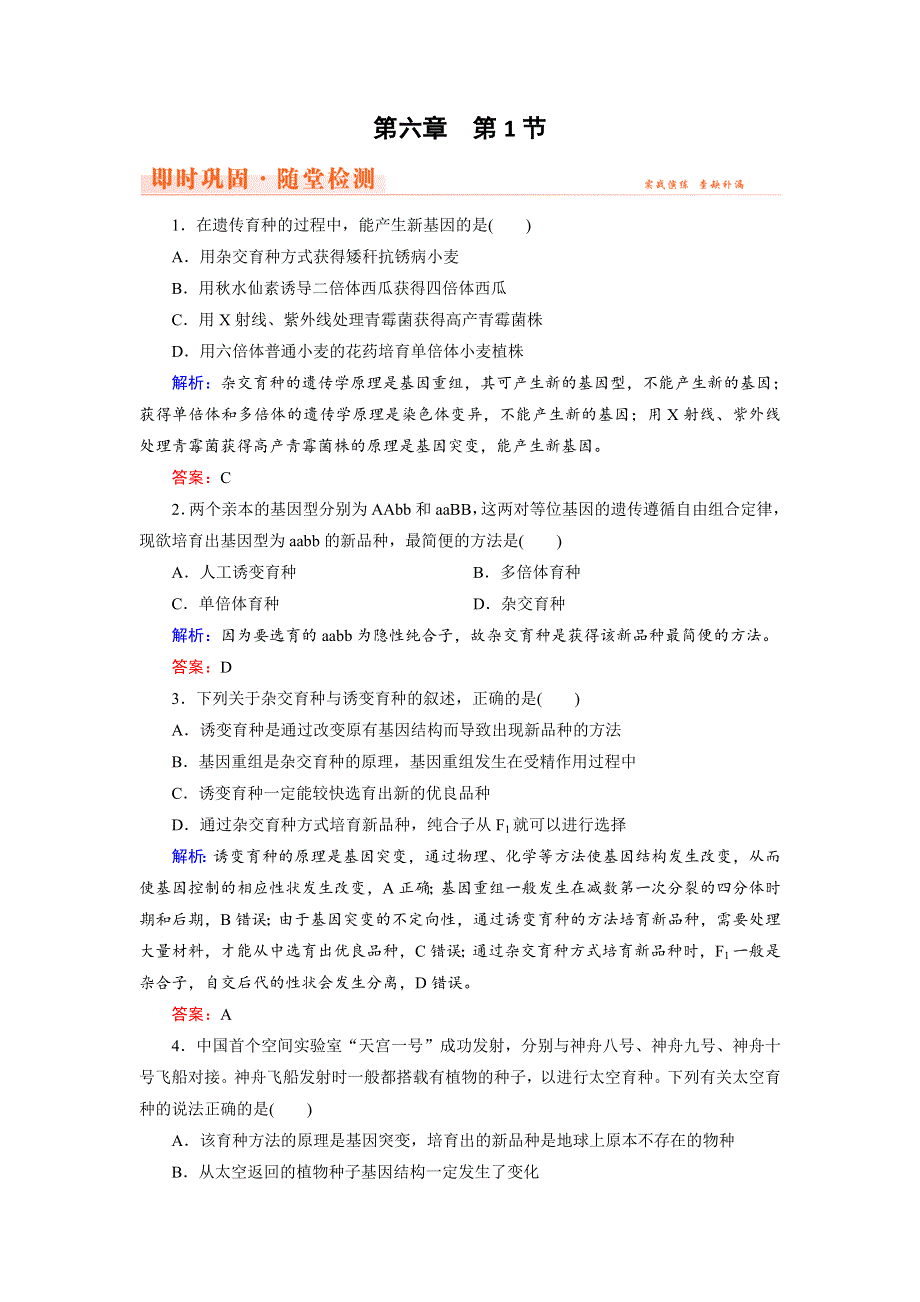 2018年生物同步优化指导（人教版必修2）练习：第6章 第1节 即时巩固 WORD版含解析.doc_第1页