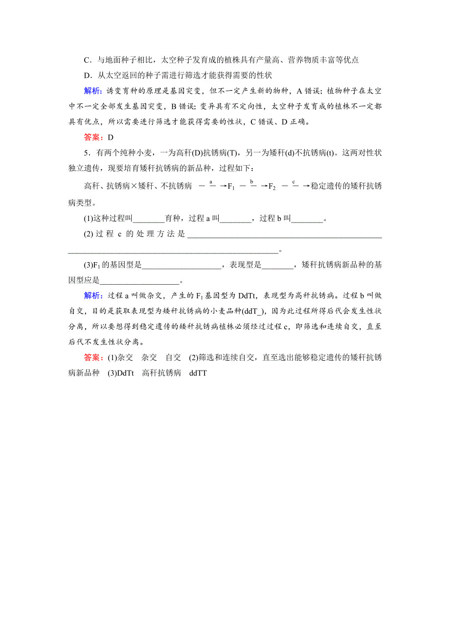 2018年生物同步优化指导（人教版必修2）练习：第6章 第1节 即时巩固 WORD版含解析.doc_第2页